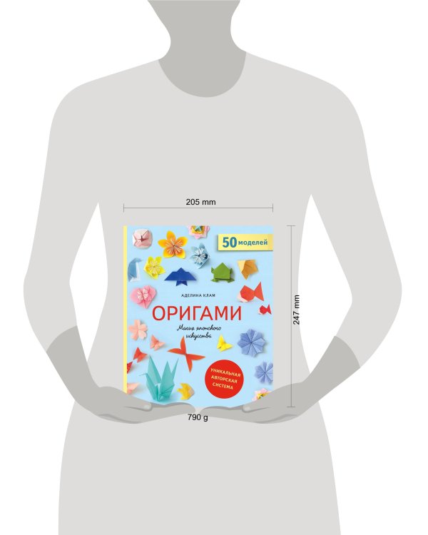 Оригами. Магия японского искусства