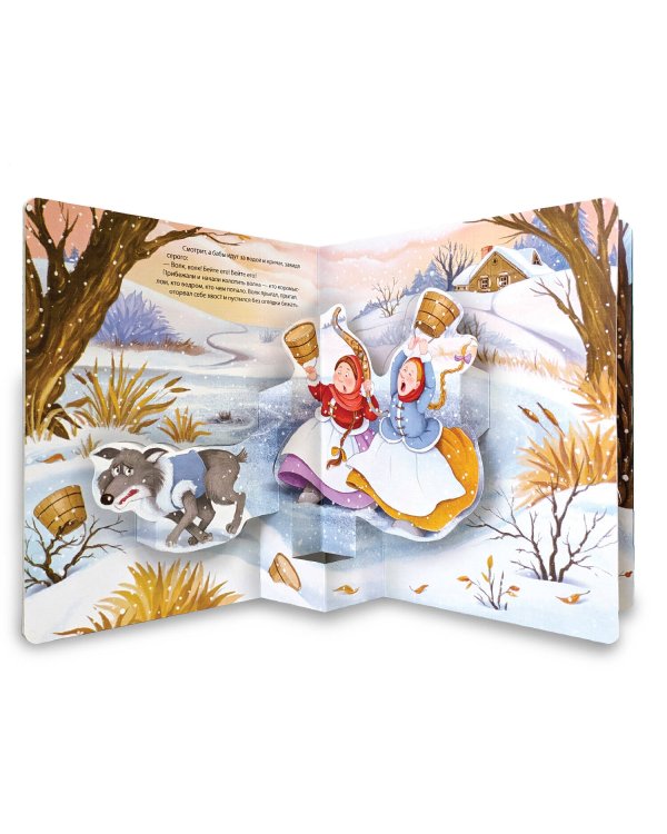 Зимние сказки [30стр.;6объемных POP-UP иллюстраций]