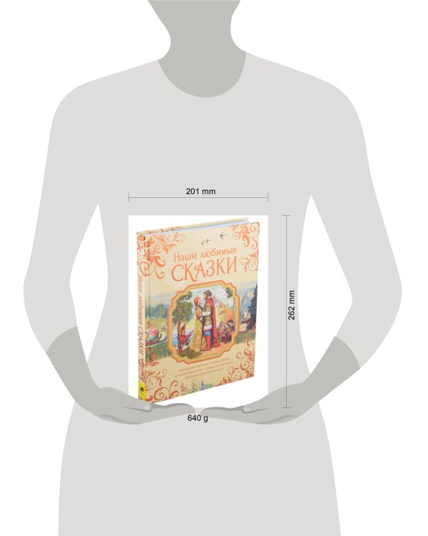 Наши любимые сказки