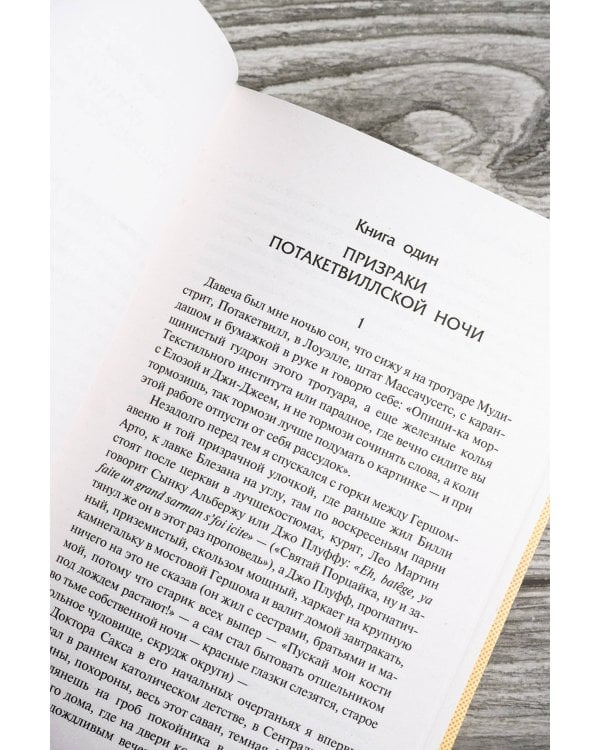 Видения Жерара. Доктор Сакс. Мэгги Кэссиди