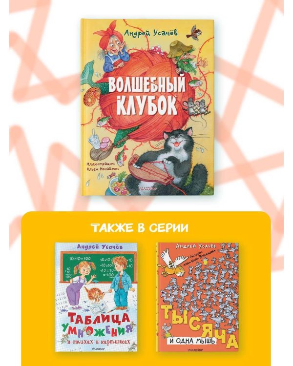 Волшебный клубок