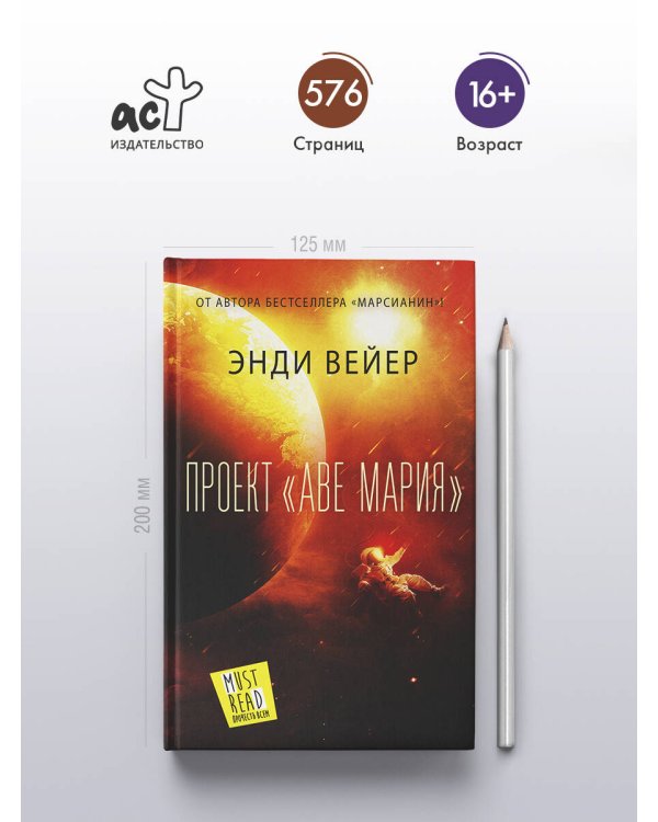 Проект "Аве Мария"