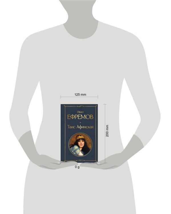 Таис Афинская