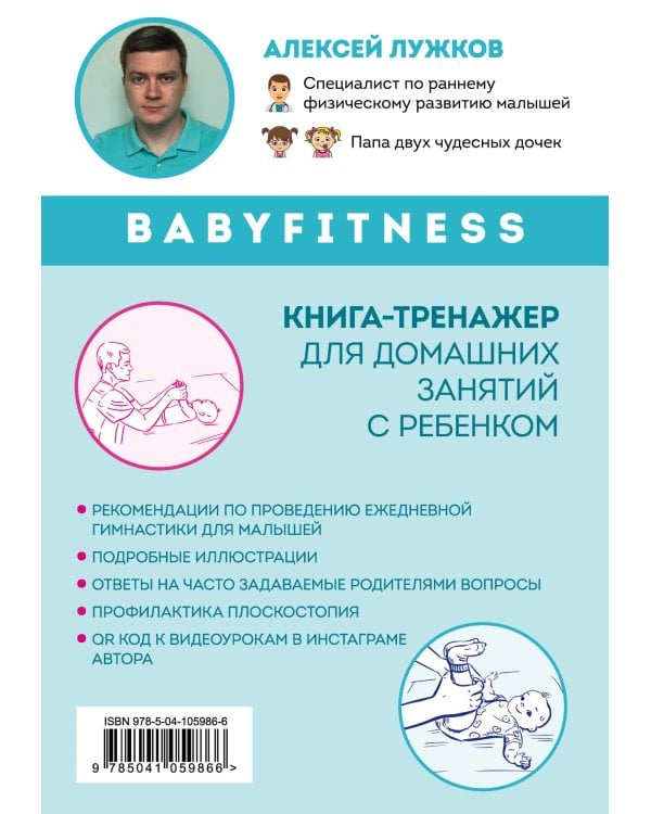 Babyfitness. 30 первых шагов моего малыша