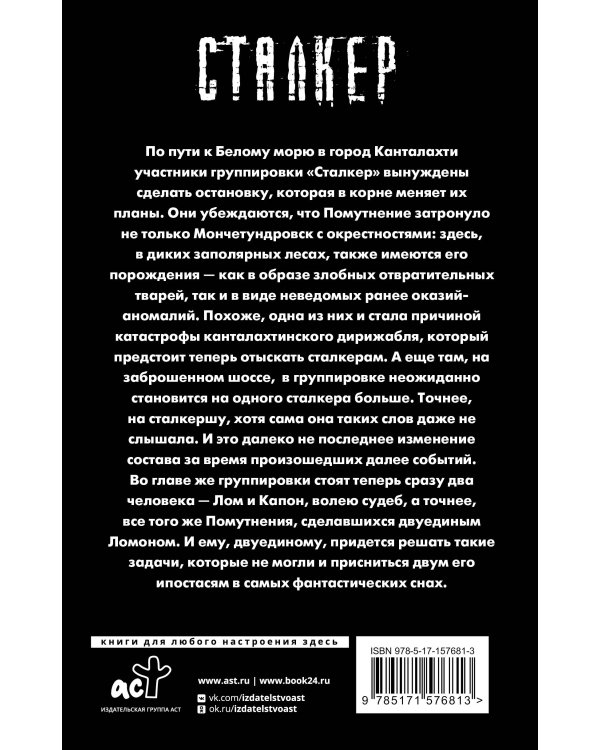 Зона Севера. Двуединый