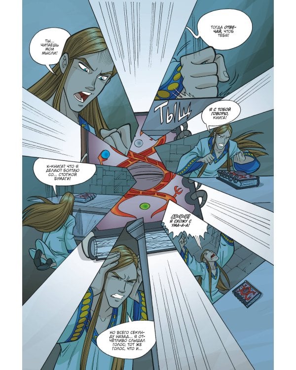 W.I.T.C.H. Часть 5. Книга стихий. Том 2