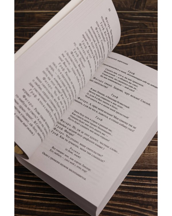 Трилогия о Фигаро