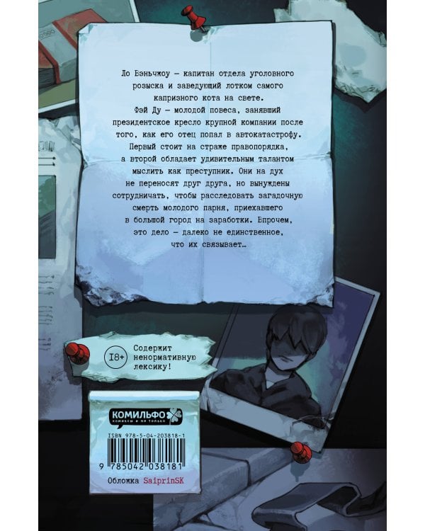 Безмолвное чтение. Том 1. Жюльен