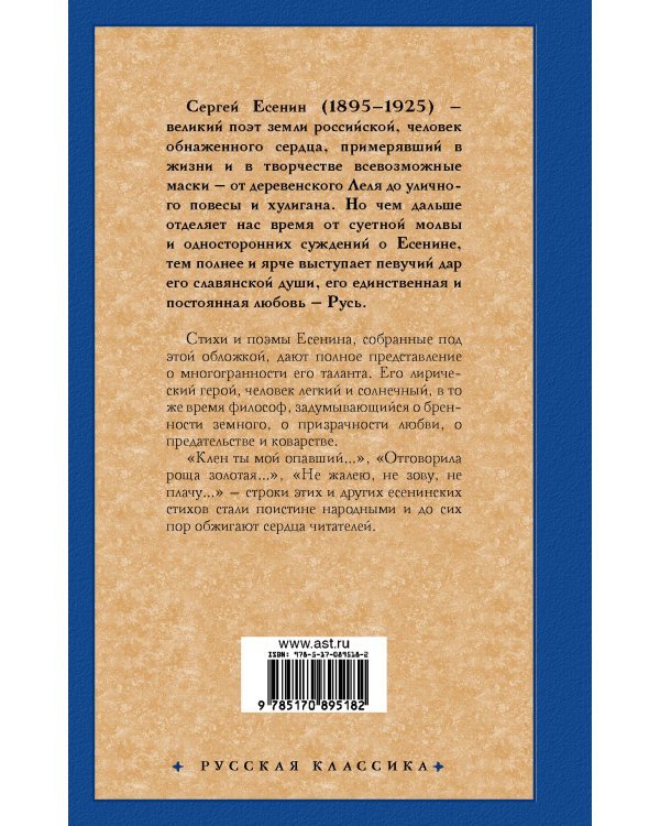 "Клен ты мой опавший..."