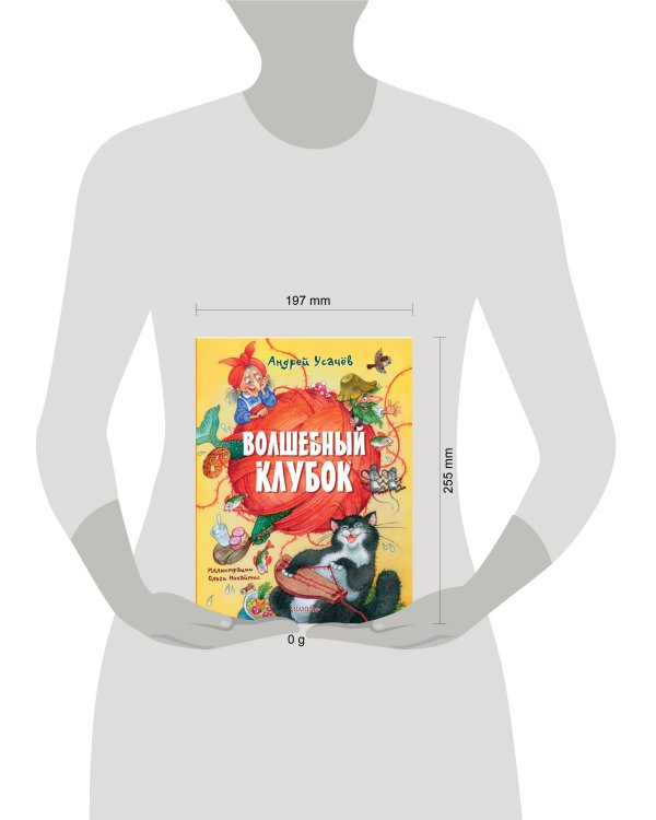 Волшебный клубок