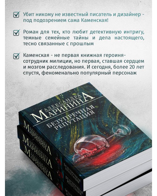 Безупречная репутация