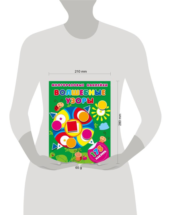 Волшебные узоры
