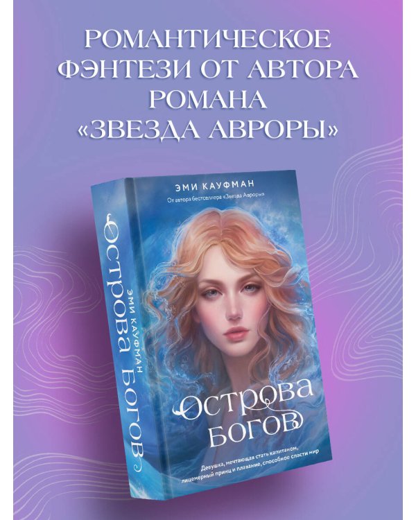 Острова богов