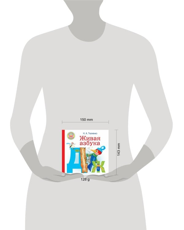 Живая азбука