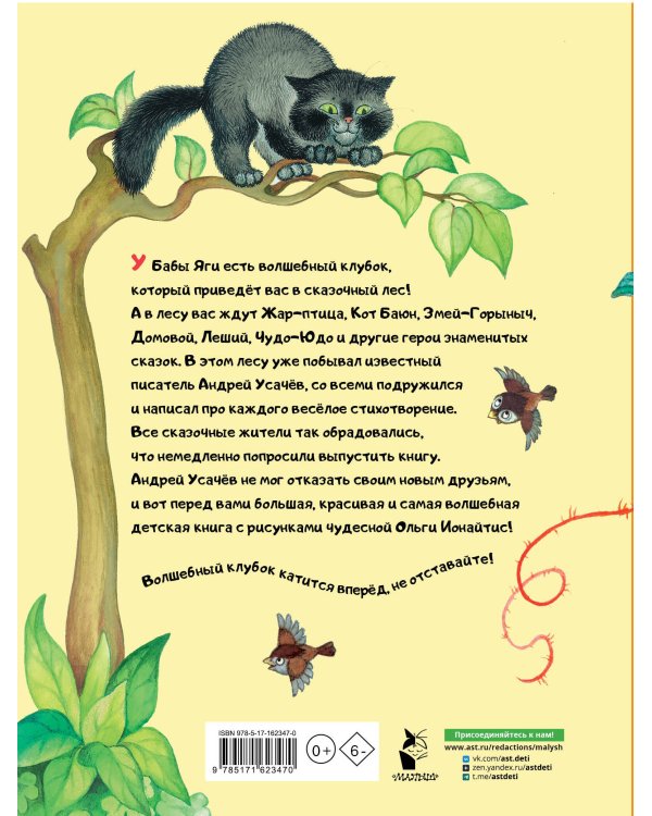 Волшебный клубок