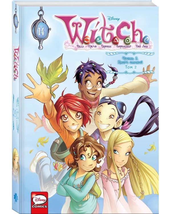 W.I.T.C.H. Часть 5. Книга стихий. Том 2