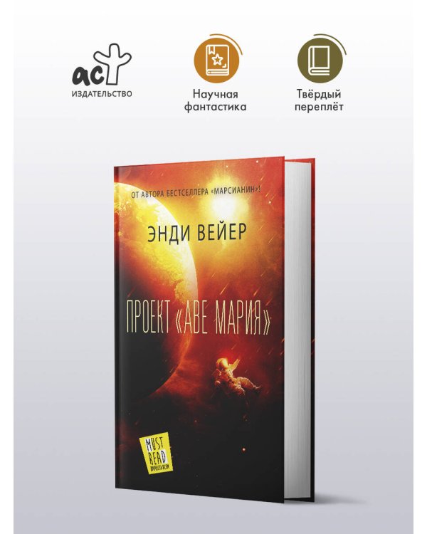 Проект "Аве Мария"