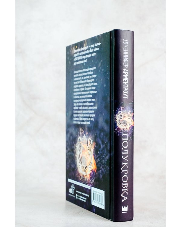 Полукровка