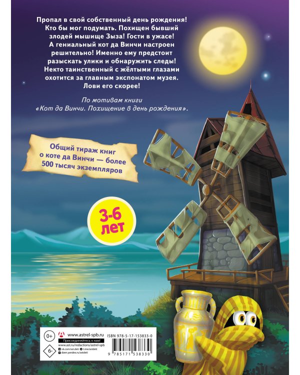 Кот да Винчи. Загадочный день рождения