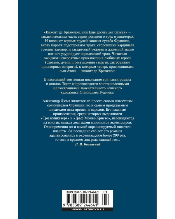 Виконт де Бражелон, или Еще десять лет спустя (с илл.) в 2 т. (комплект)