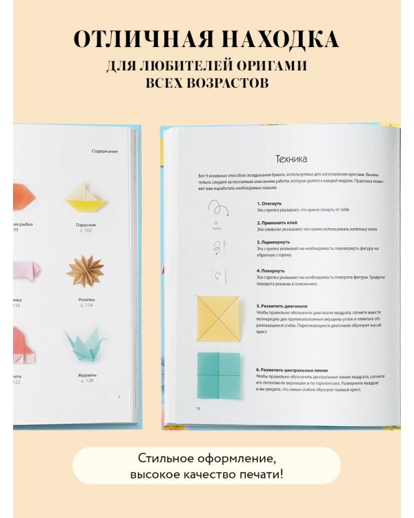 Оригами. Магия японского искусства