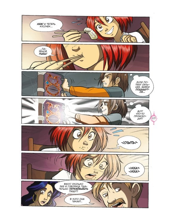 W.I.T.C.H. Часть 5. Книга стихий. Том 2