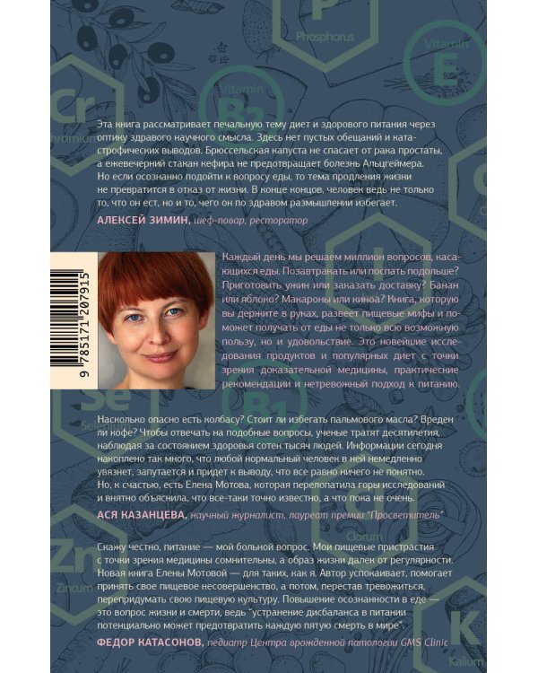 Еда для радости. Записки диетолога