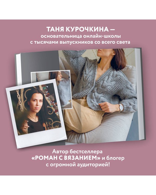 Магия вязания. КОСЫ. 7 роскошных моделей на спицах