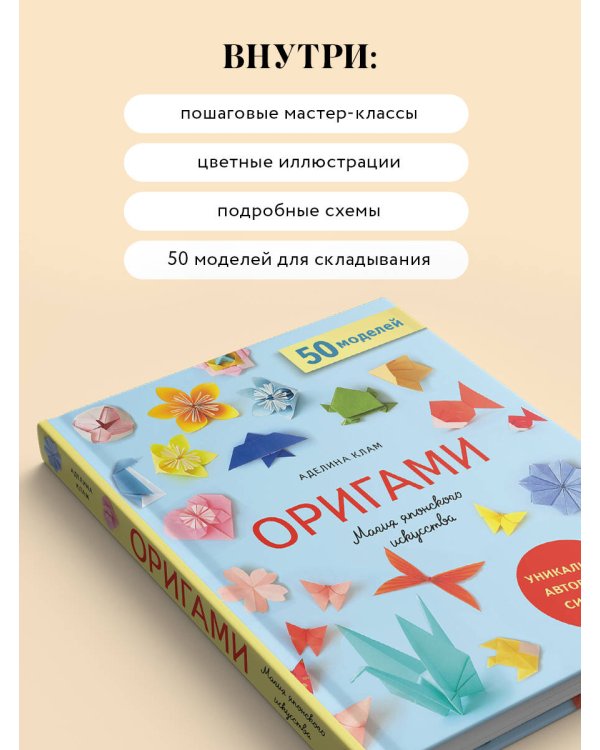 Оригами. Магия японского искусства