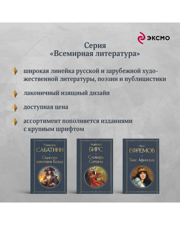 Таис Афинская