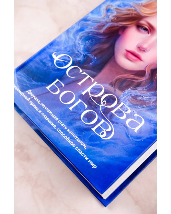 Острова богов