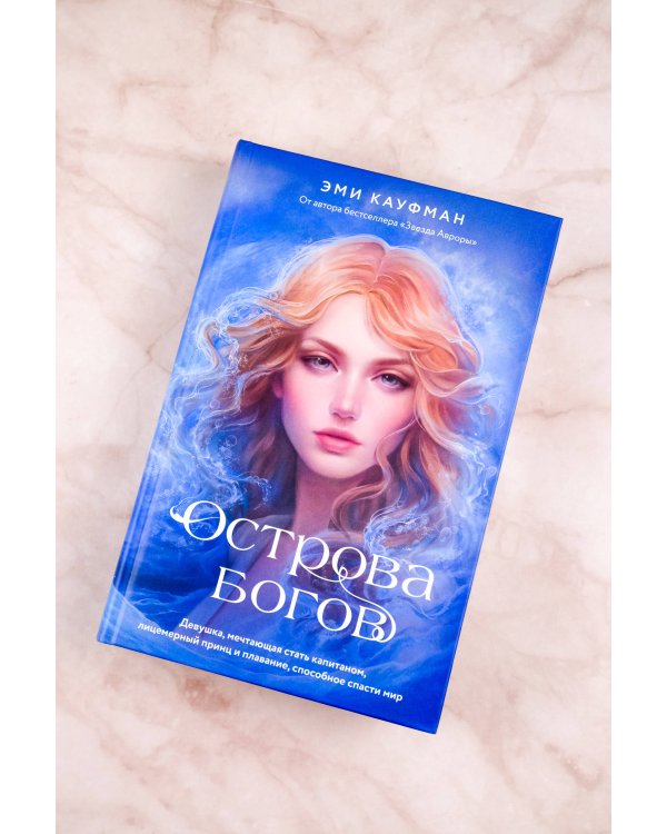 Острова богов