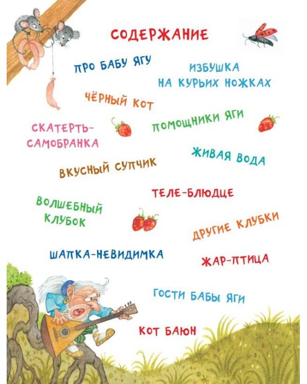 Волшебный клубок