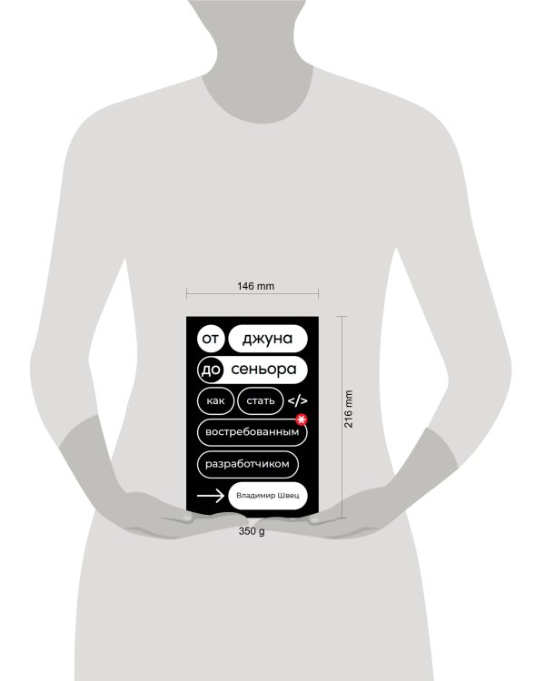 От джуна до сеньора: Как стать востребованным разработчиком