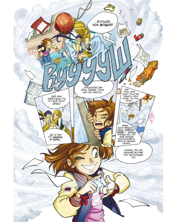 W.I.T.C.H. Часть 5. Книга стихий. Том 2