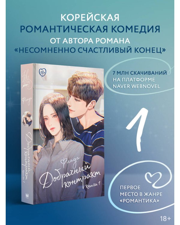 Добрачный контракт. Книга 1