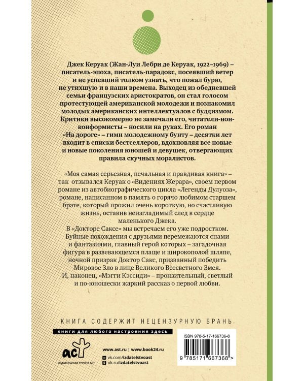 Видения Жерара. Доктор Сакс. Мэгги Кэссиди