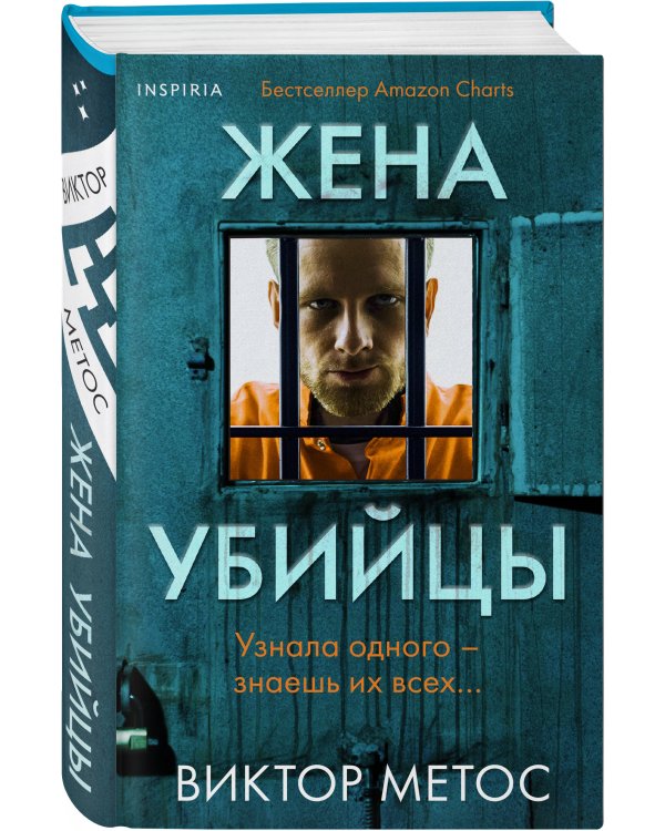 Жена убийцы