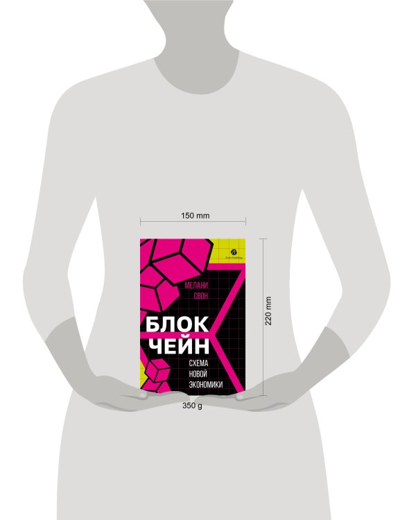 Блокчейн: схема новой экономики