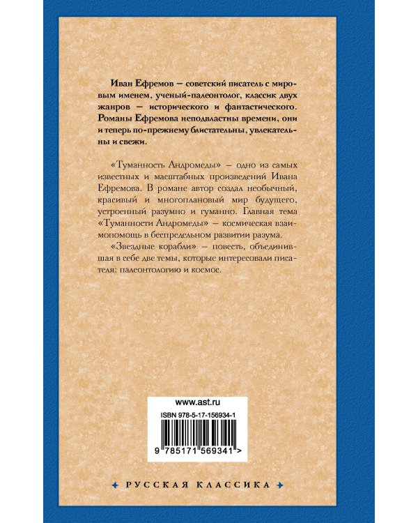 Туманность Андромеды. Звездные корабли