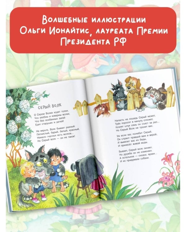 Волшебный клубок