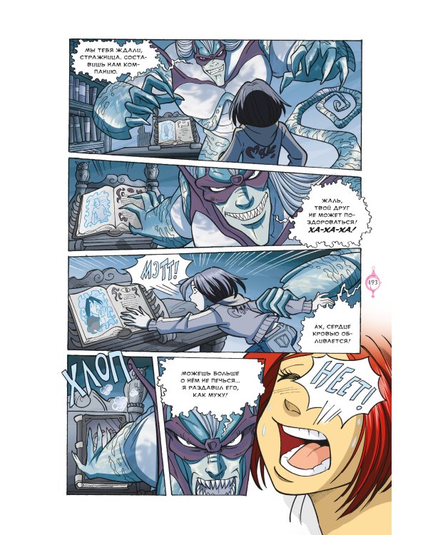 W.I.T.C.H. Часть 5. Книга стихий. Том 2