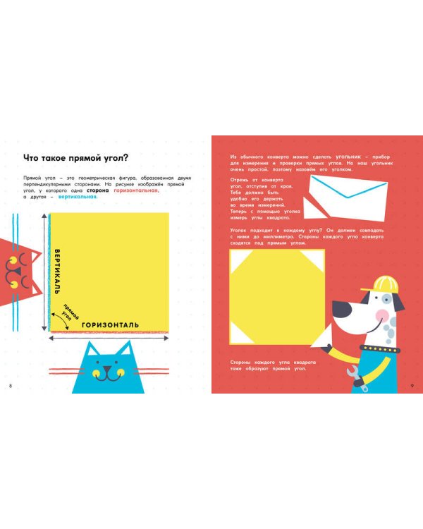 Квадраты, ромбы и другие четырёхугольники