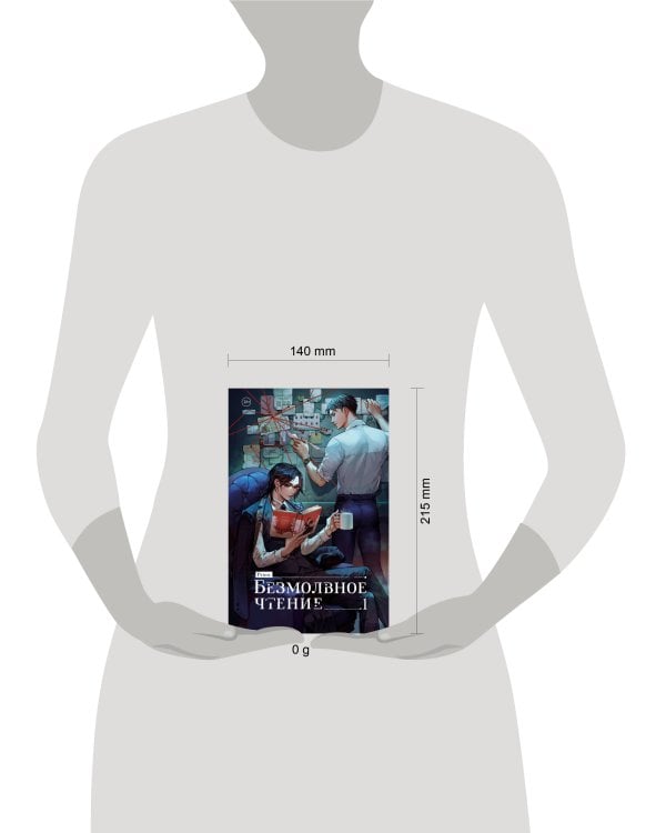 Безмолвное чтение. Том 1. Жюльен