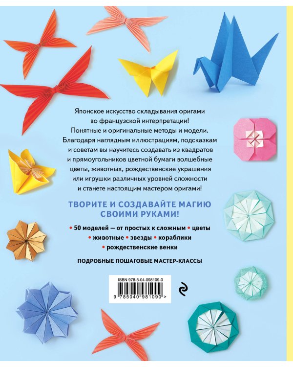 Оригами. Магия японского искусства