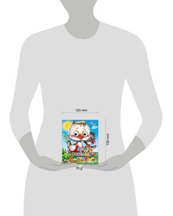 Два веселых гуся (два гуся)