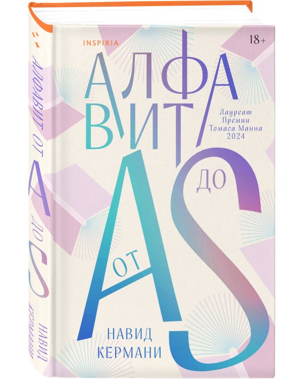 Алфавит от A до S