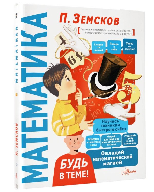 Математика