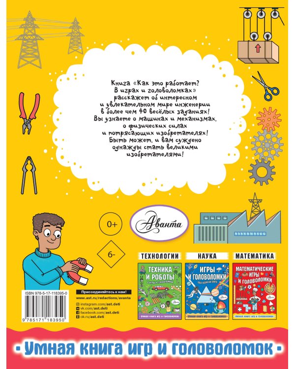 Как это работает? В играх и головоломках