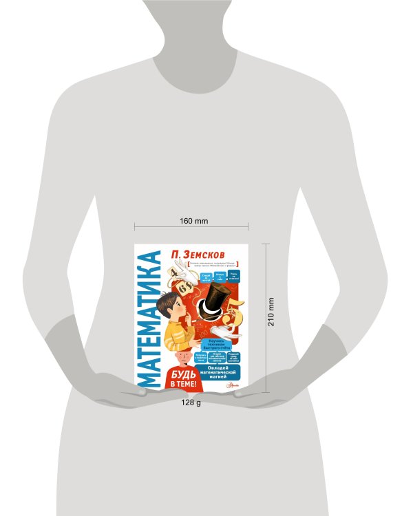 Математика